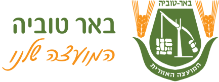באר טוביה
