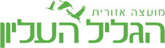 מועצה אזורית הגליל העליון | IMS טפסים