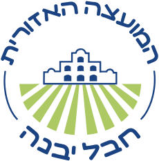 האתר הרשמי של מועצה אזורית חבל יבנה
