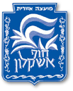 האתר הרשמי של מועצה אזורית חוף אשקלון