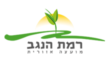 האתר הרשמי של מועצה אזורית רמת הנגב