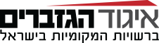 איגוד הגזברים