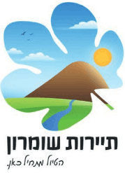 תיירות שומרון