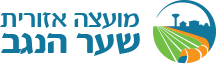 האתר הרשמי של מועצה אזורית שער הנגב