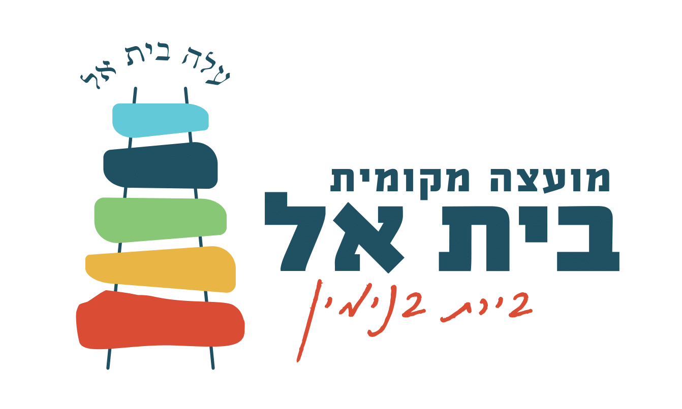 בית אל