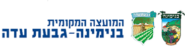 בנימינה גבעת עדה | IMS טפסים