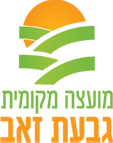 האתר הרשמי של מועצה מקומית גבעת זאב