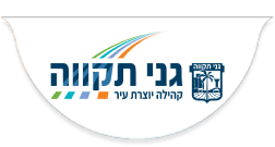 האתר הרשמי של מועצה מקומית גני תקווה