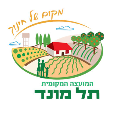 מועצה מקומית תל מונד