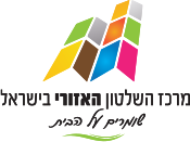 מרכז המועצות האזוריות