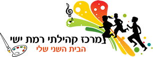 מרכז קהילתי רמת ישי