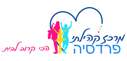 מתנ"ס פרדסיה