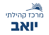 מתנ"ס יואב
