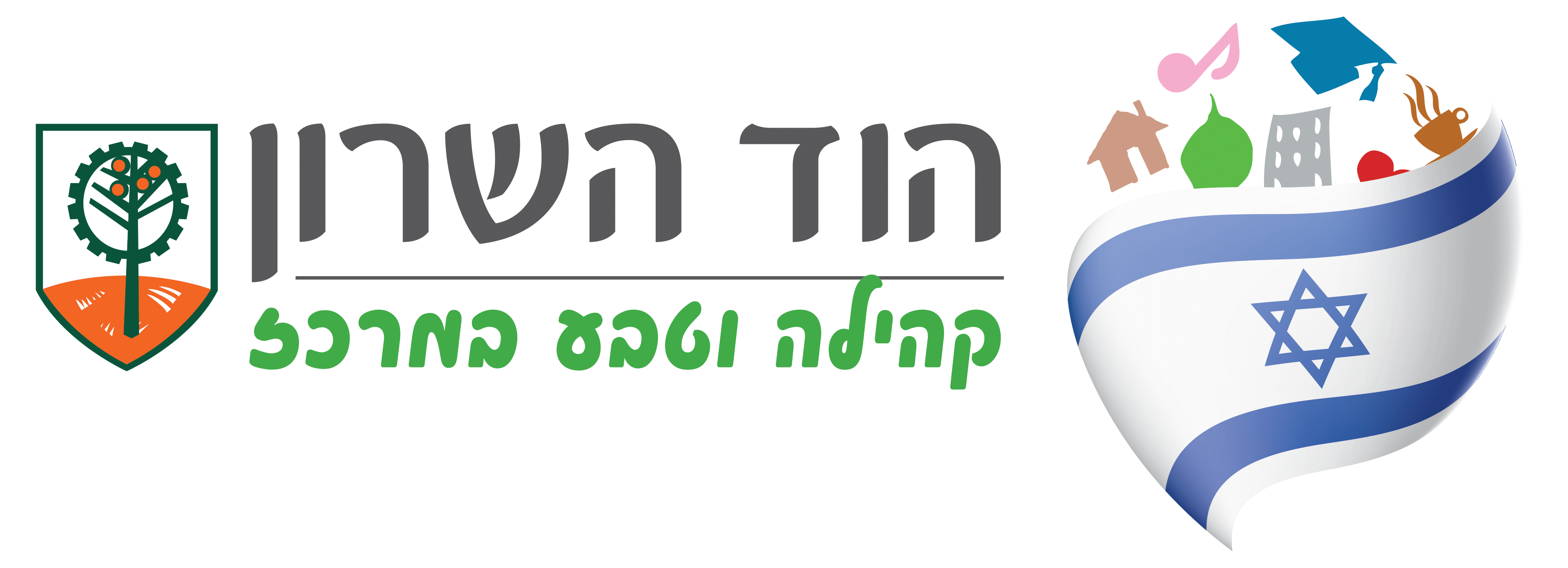 האתר הרשמי של עיריית הוד השרון