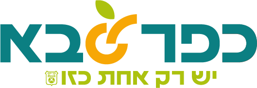 האתר הרשמי של עיריית כפר סבא