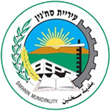 האתר הרשמי של עיריית סח'נין