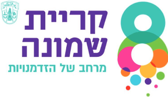 האתר הרשמי של עיריית קריית שמונה