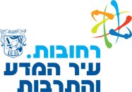 האתר הרשמי של עיריית רחובות