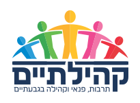 קהילתיים