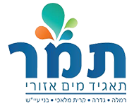 תאגיד המים תמר