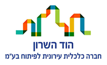 החברה הכלכלית הוד השרון