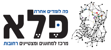 פלא- מרכז למחוננים ומצטיינים רחובות