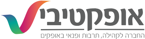 מתנ"ס אופקים | אופקטיבי - החברה לקהילה, תרבות ופנאי באופקים