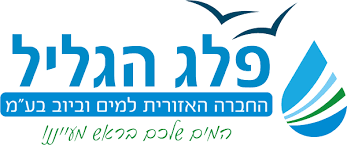 תאגיד מים פלג הגליל | IMS טפסים
