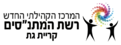 מתנ"ס קריית גת