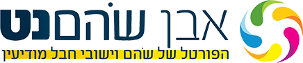 מוטי כהן - M.C.Y - אבן שוהם