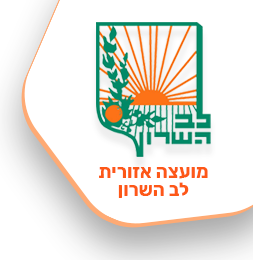 האתר הרשמי של המועצה האזורית לב השרון
